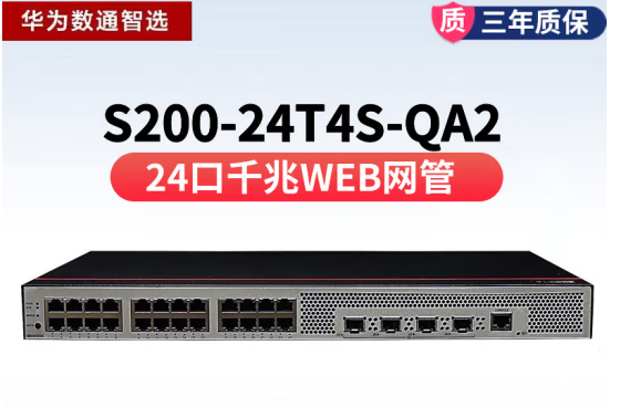 华为 S200-24T4S-QA2  华为数通智选交换机