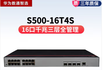 华为交换机  S500-16T4S 16口+4光口三层网管核心层