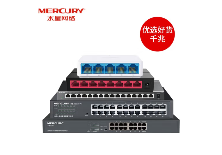 水星（MERCURY） 5口千兆百兆交换机