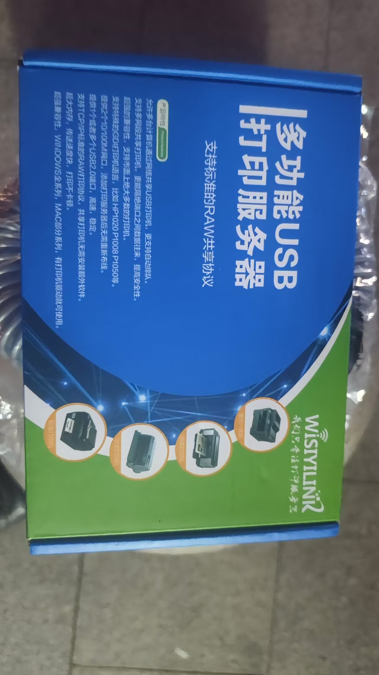 打印共享器